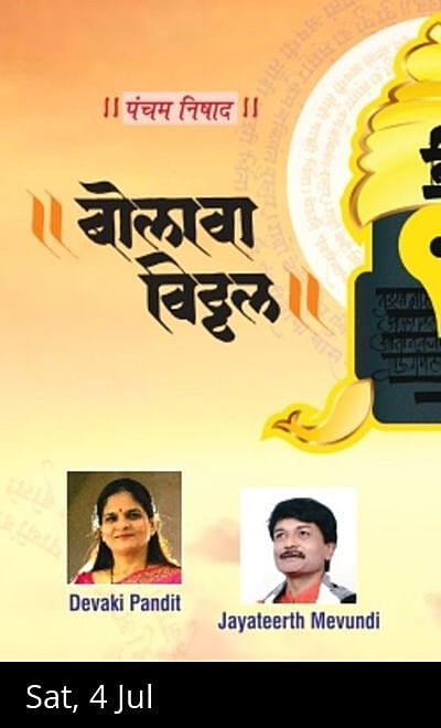 Bolava Vitthal (Goa) - An Evening of Abhangs