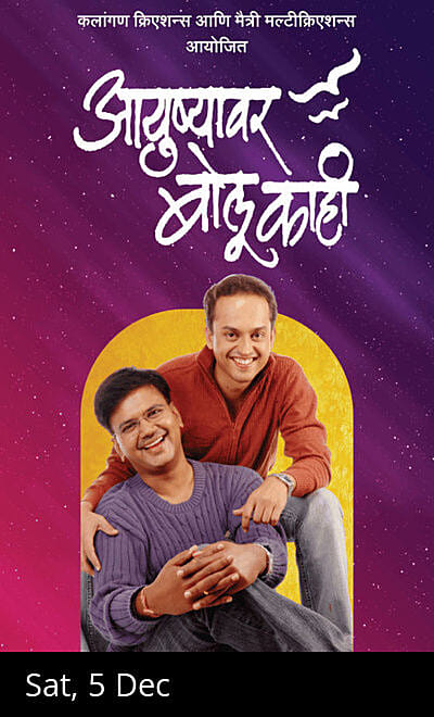 Ayushyavar Bolu Kahi - Vile Parle