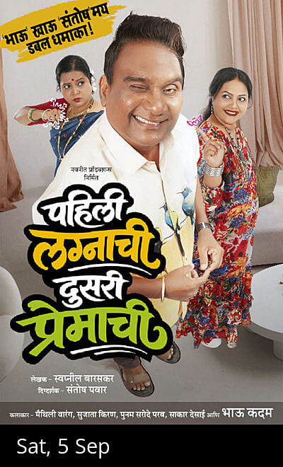 Pahili Lagnachi Dusari Premachi