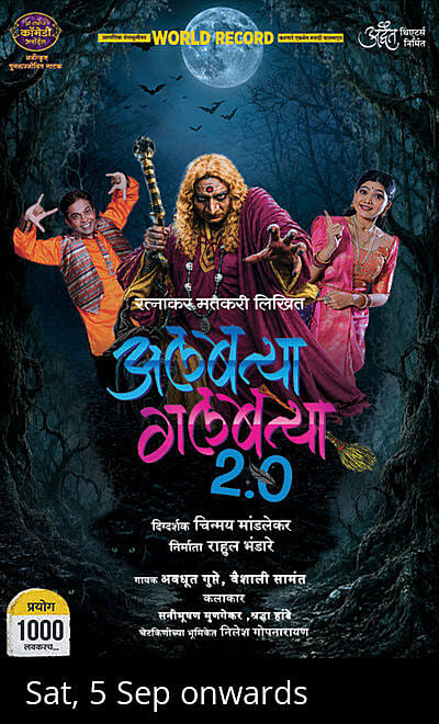 Albattya Galbattya - Marathi Play 