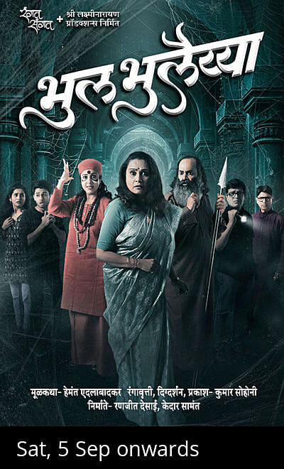 Bhool Bhulaiyaa (Marathi Play)
