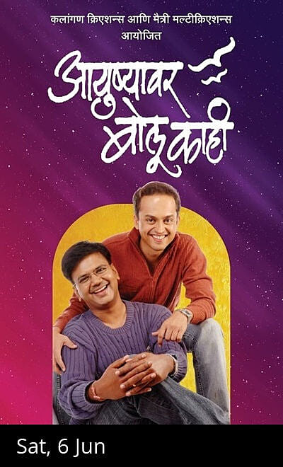AYUSHYAVAR BOLU KAHI - BORIVALI