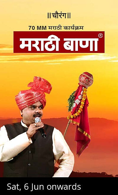 Marathi Bana