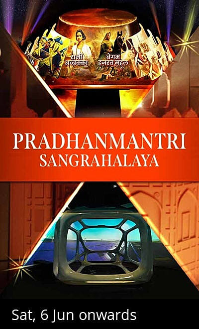 Pradhanmantri Sangrahalaya