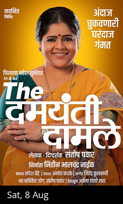 The Damayanti Damale
