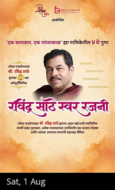 Ravindra Sathe Swara Rajani