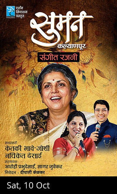 Suman Kalyanpur (Sangeet Rajani)