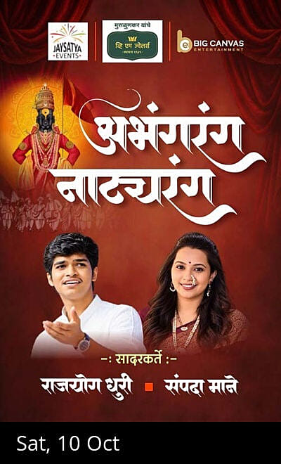 ABHANGRANG NATYARANG