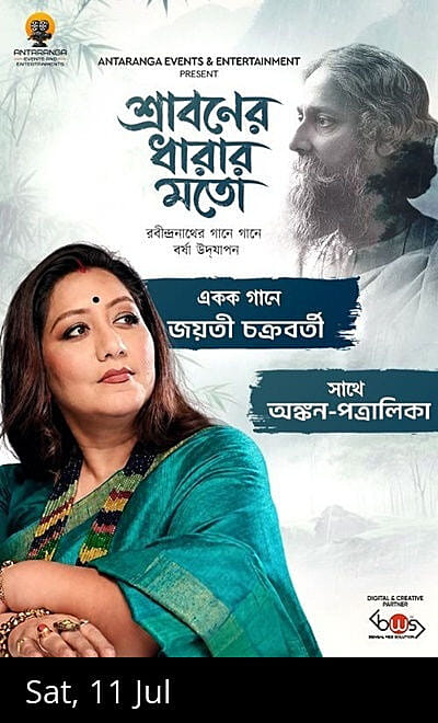 Sraboner Dharar Moto