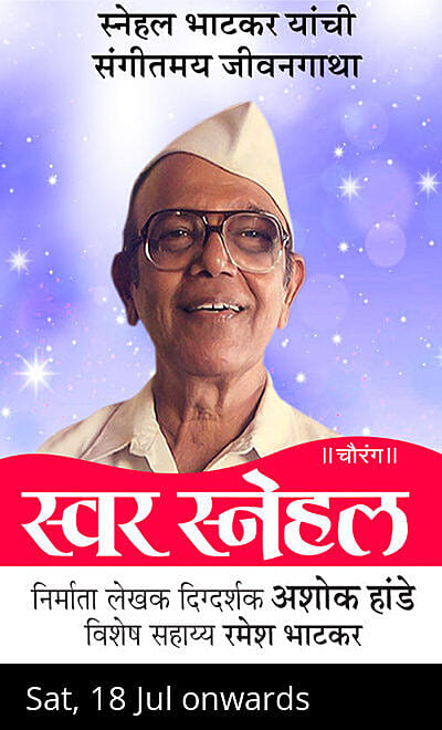 SWAR SNEHAL