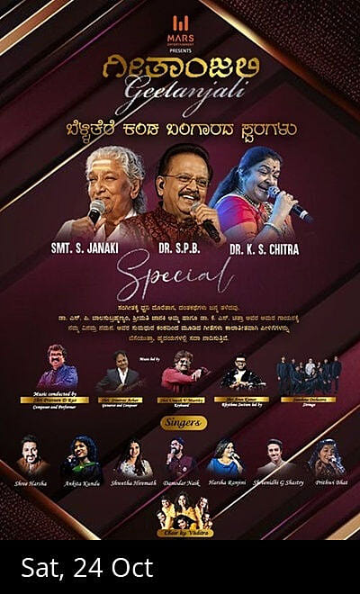 Geetanjali - Belli Tereya Bangarada Swaragalu