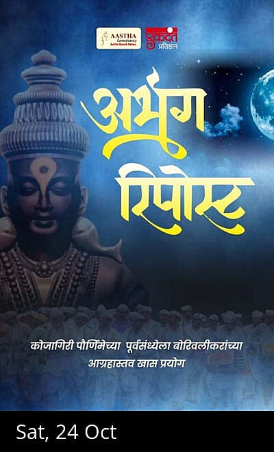 Abhanga Repost