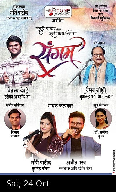 SANGAM