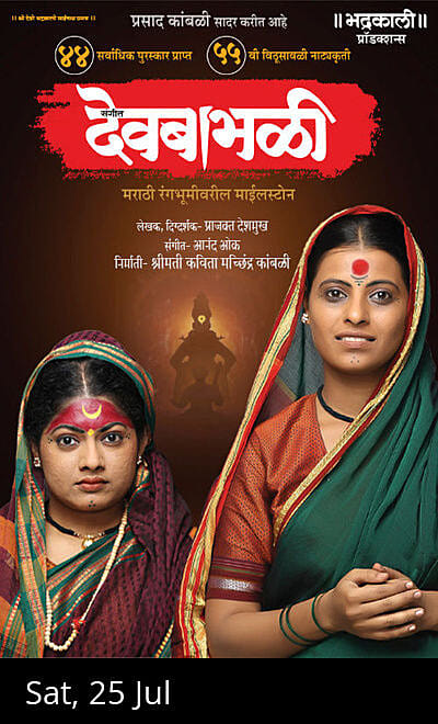 Sangeet Devbabhali