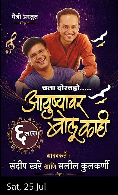 Ayushawar Bolu Kahi - Pune