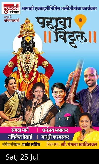 Pahava Vitthal