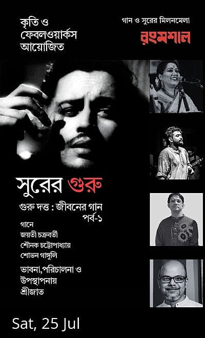 Surer Guru - Guru Dutt - Jiboner Gaan