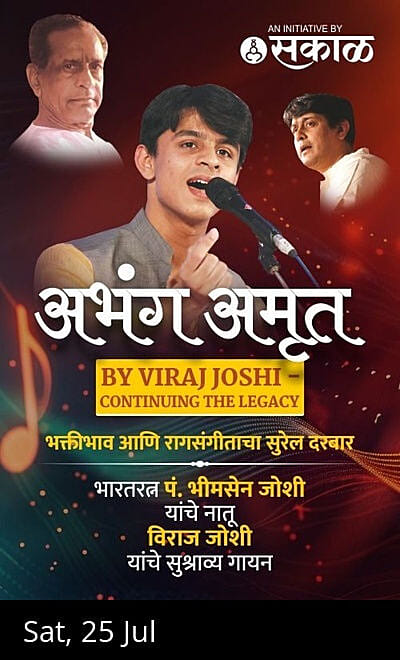 Abhang Amrut
