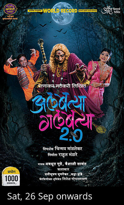Albattya Galbattya - Marathi Play