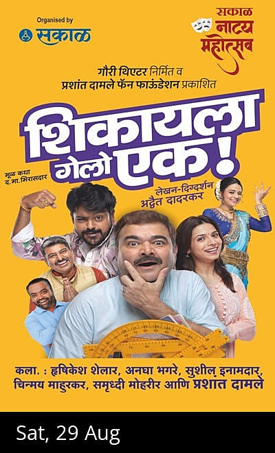 Shikayala Gelo Ek