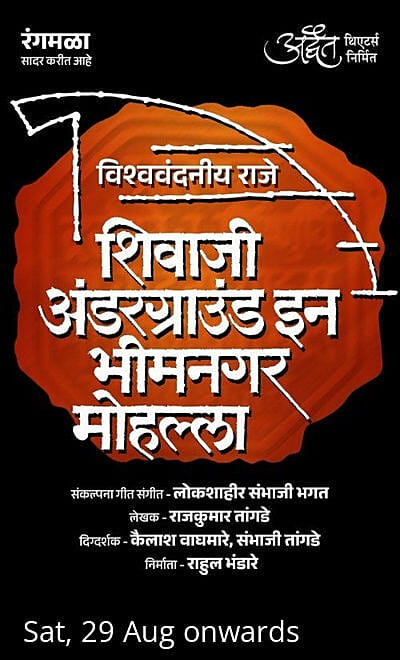 Shivaji Underground in Bheemnagar Mohalla