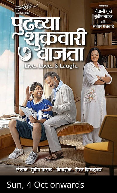 Pudhchya Shukrawari Saat Waajtaa