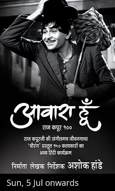 AAWARA HOON