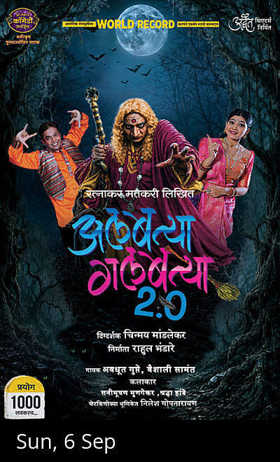 Albattya Galbattya - Marathi Play 