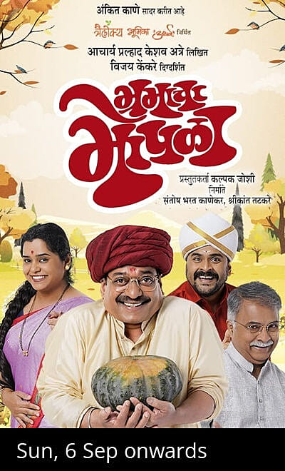 BHRAMACHA BHOPLA