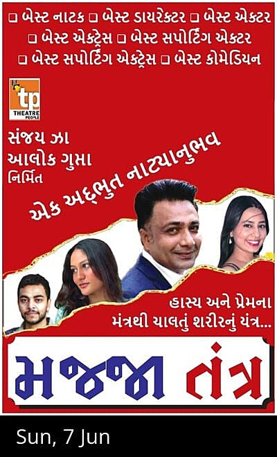 MAJJA TANTRA - GUJARATI PLAY :