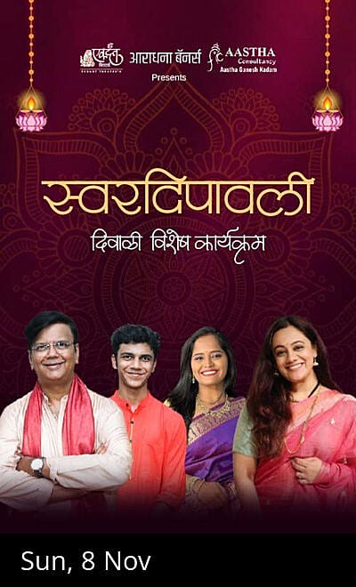 Swardipawali