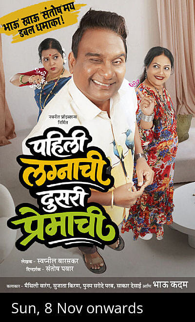 Pahili Lagnachi Dusari Premachi