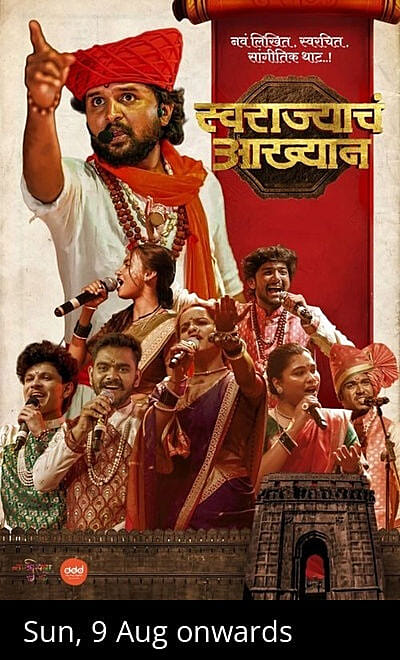 Swarajyach Aakhyan