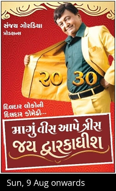 Maangu Vis Aape Tris, Jay Dwarkadhish