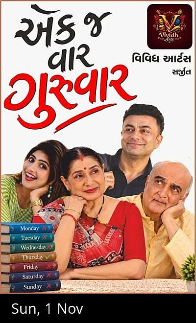 EKJ VAAR GURU VAAR