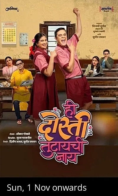 Hi Dosti Tutaychi Naay