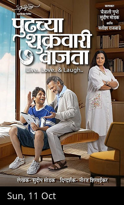 Pudhchya Shukrawari Saat Waajtaa