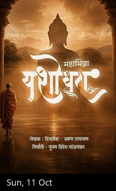 Mahanatya Mahabhidnya Yashodhara 