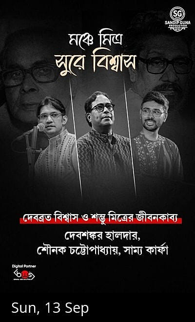 Monche Mitra Sure Biswas