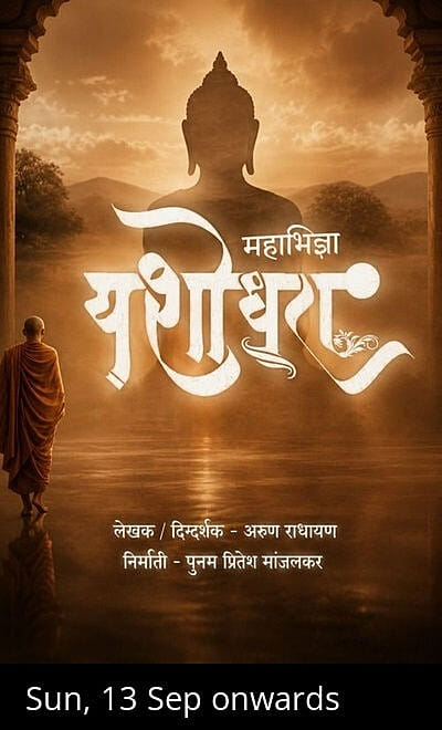 Mahanatya Mahabhidnya Yashodhara 