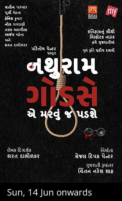 NATHURAM GODSE E MARVUJ PADSHE