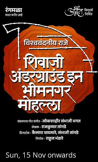 Shivaji Underground in Bheemnagar Mohalla