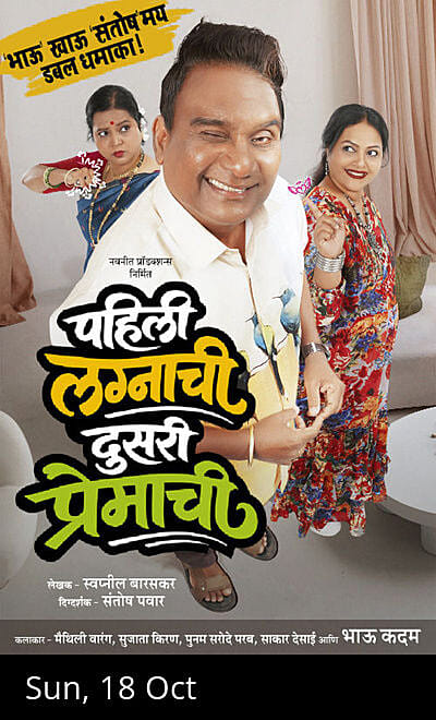 Pahili Lagnachi Dusari Premachi