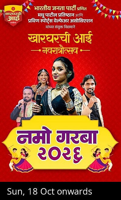 KHARGHARCHI AAI NAMO GARBA 2026