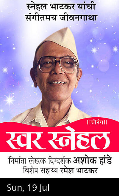 SWAR SNEHAL