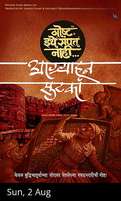 Goshta Ithe Sampat Nahi - Aagryahun Sutaka