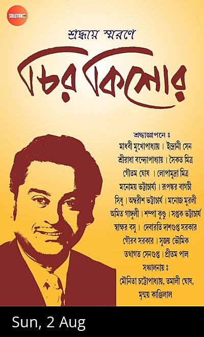Chiro Kishore