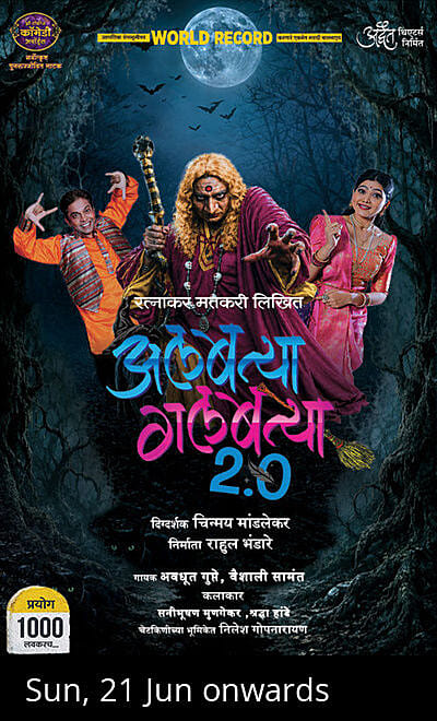 Albattya Galbattya - Marathi Play 