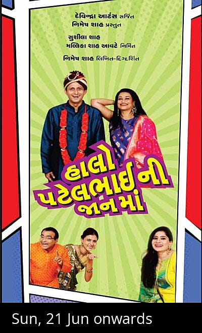 HAALO PATELBHAI NI JAAN MA