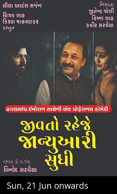 JIVTO REHJE JANUARY SUDHI